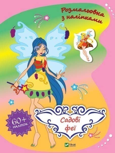 Садові феї з пошкодженням