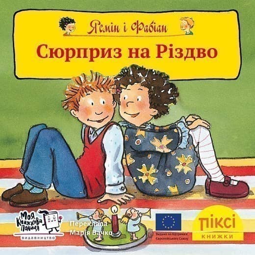 Ясмін і Фабіан. Сюрприз на Різдво (№95)