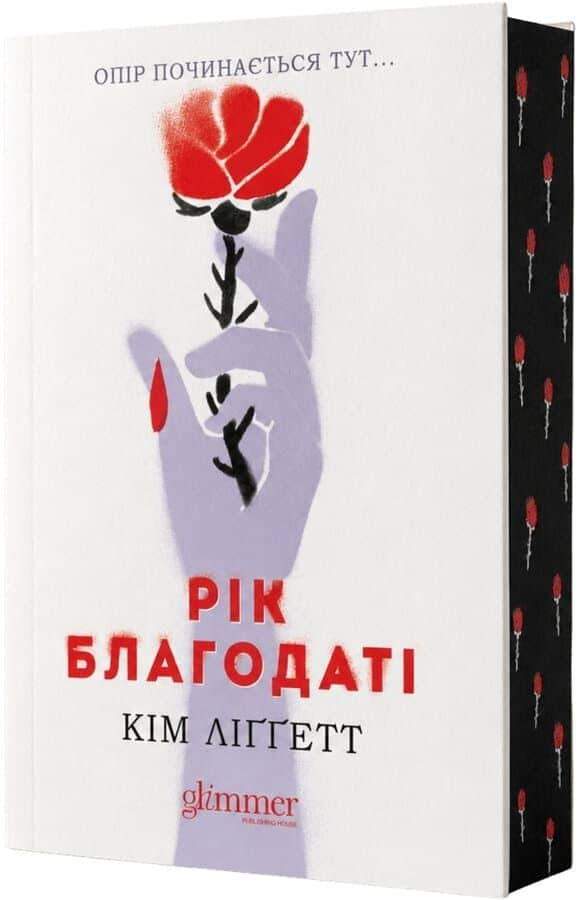 Рік Благодаті