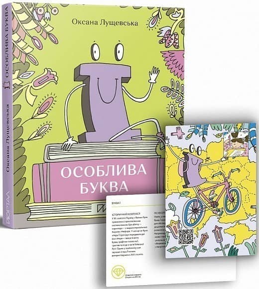 Книга « Ї » - особлива буква» з пошкодженням
