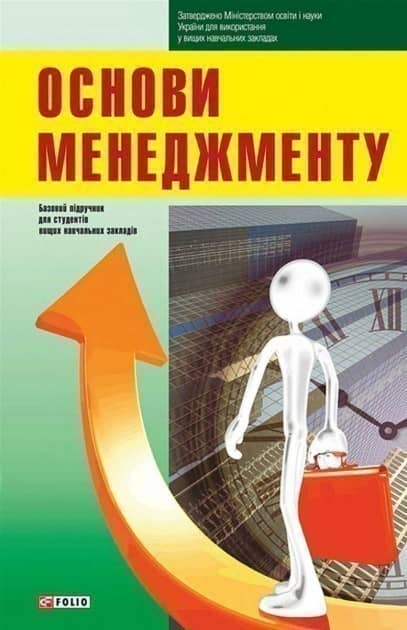 Основи менеджменту