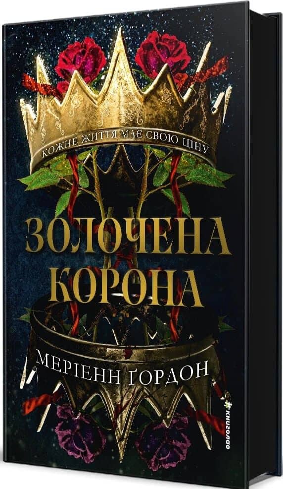 Золочена корона