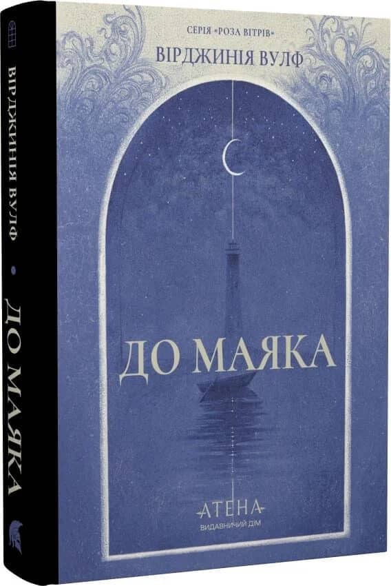 До маяка