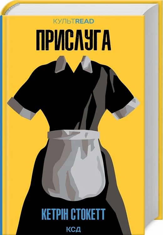 Прислуга