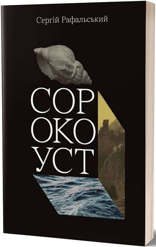 Сорокоуст з пошкодженням