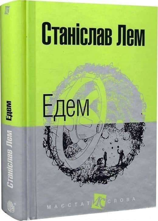 Едем