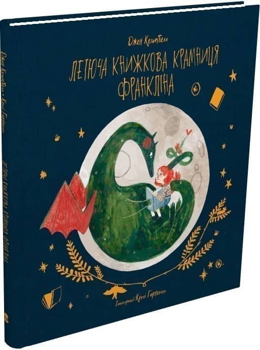 Летюча книжкова крамниця Франкліна з пошкодженням