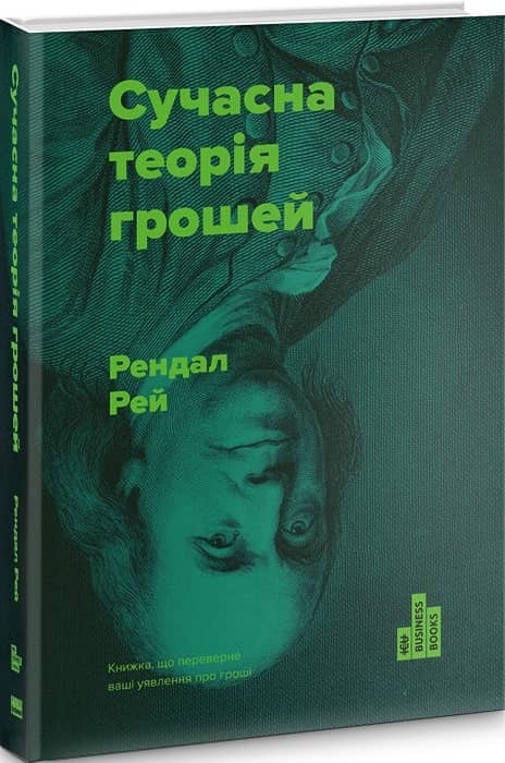Сучасна теорія грошей