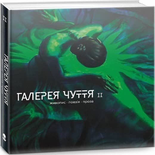 Галерея Чуття. Частина 2