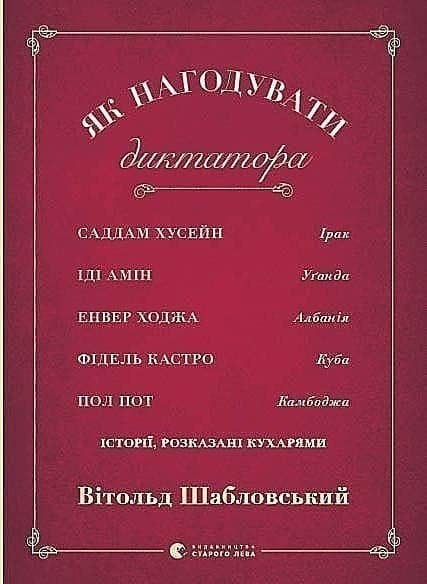 Як нагодувати диктатора з пошкодженням