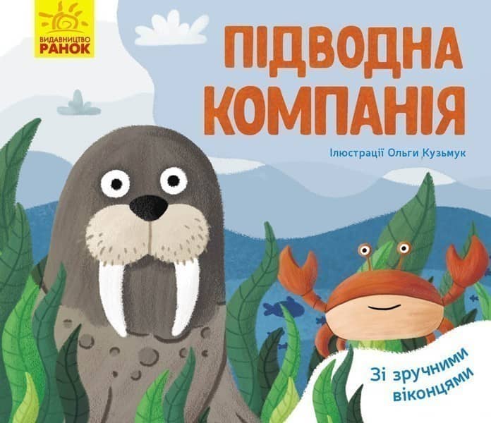Підводна компанія