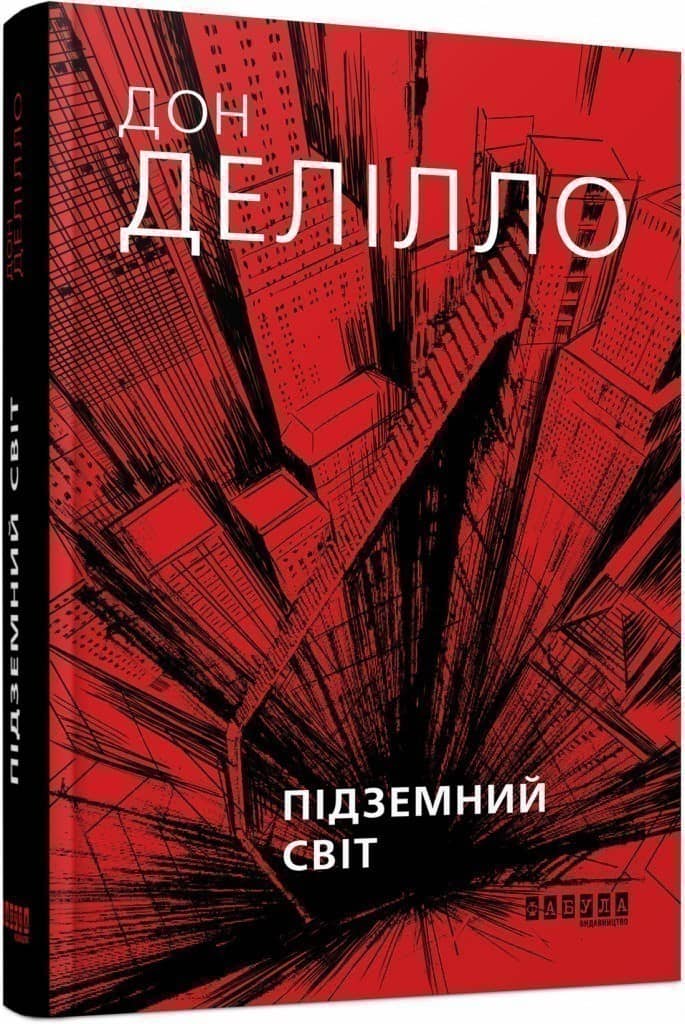 Підземний світ з пошкодженням