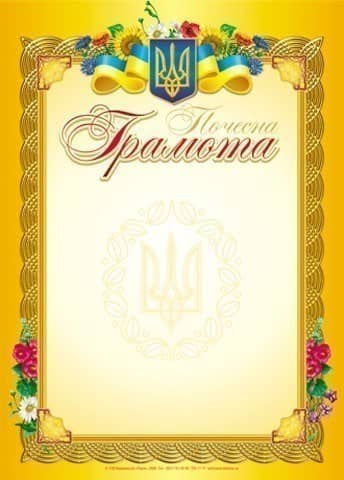 Грамота почесна жовта з ромашками