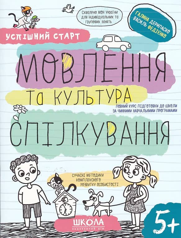 Мовлення та культура спілкування