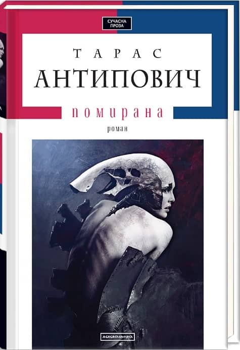 Помирана