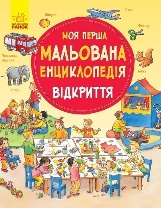 Відкриття