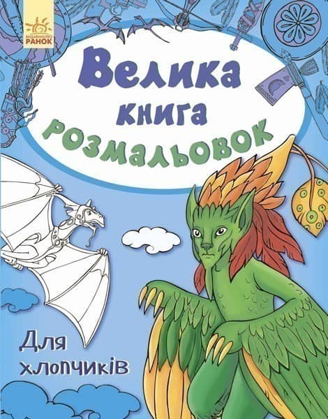 Для хлопчиків