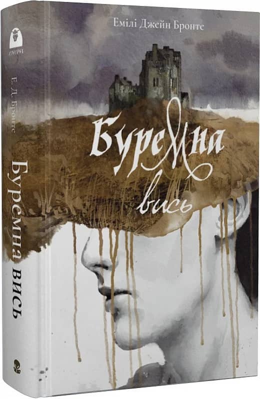 Буремна вись