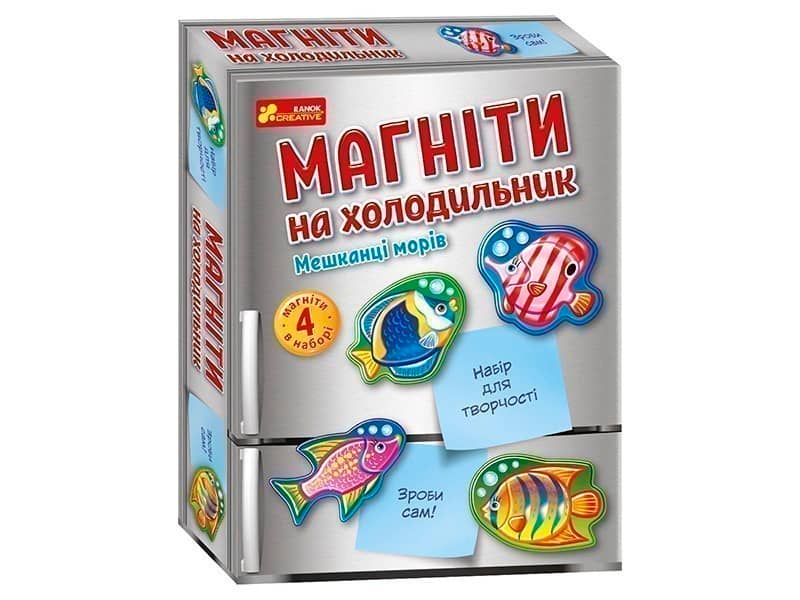Набір для творчості. Магніти на холодильник. Мешканці морів