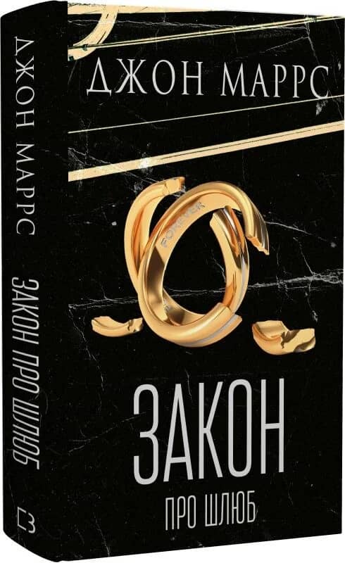 Закон про шлюб
