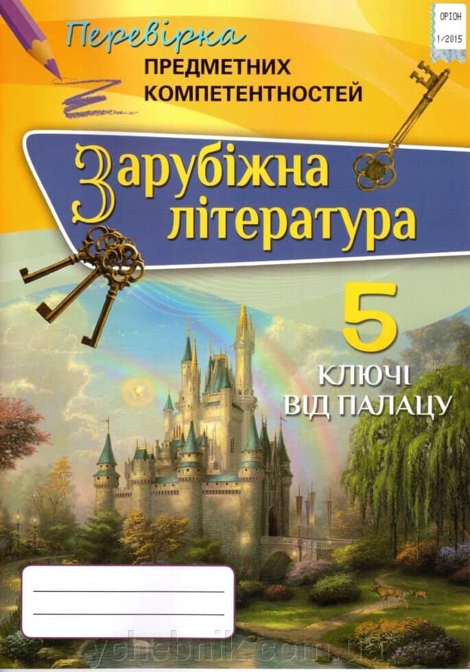 Зарубіжна літ. ППК, 5 кл. Збірник завд.д/оц.навч.досягнень