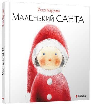 Маленький Санта з пошкодженням