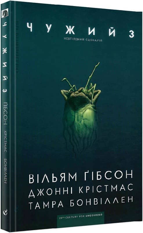 Чужий 3
