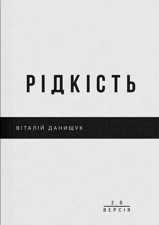 Рідкість