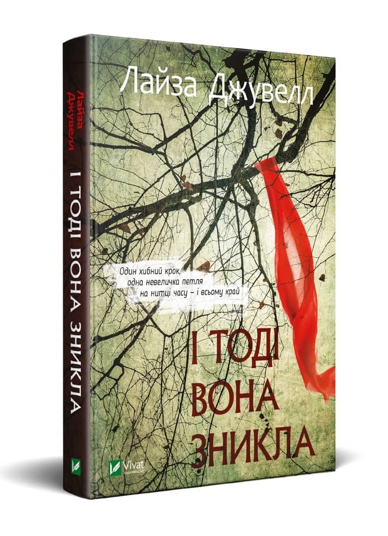 І тоді вона зникла