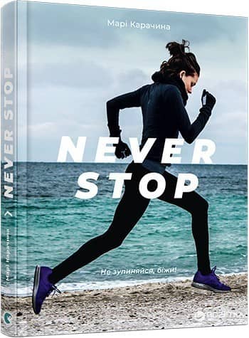 Never Stop з пошкодженням