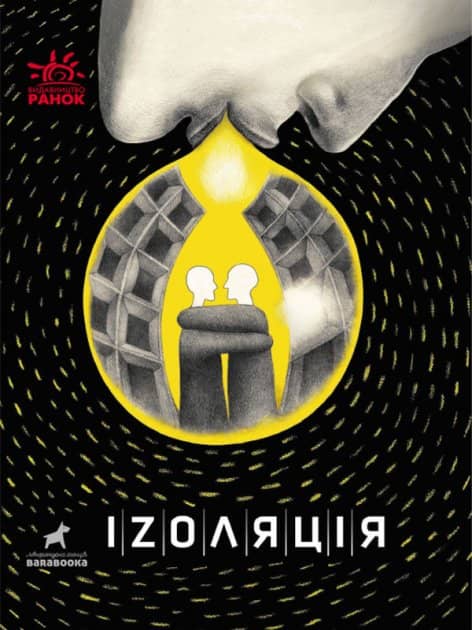 Іzоляція