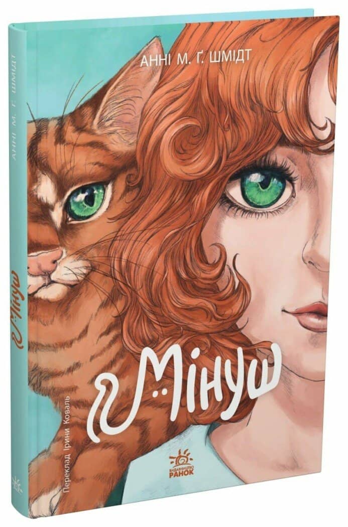 Мінуш