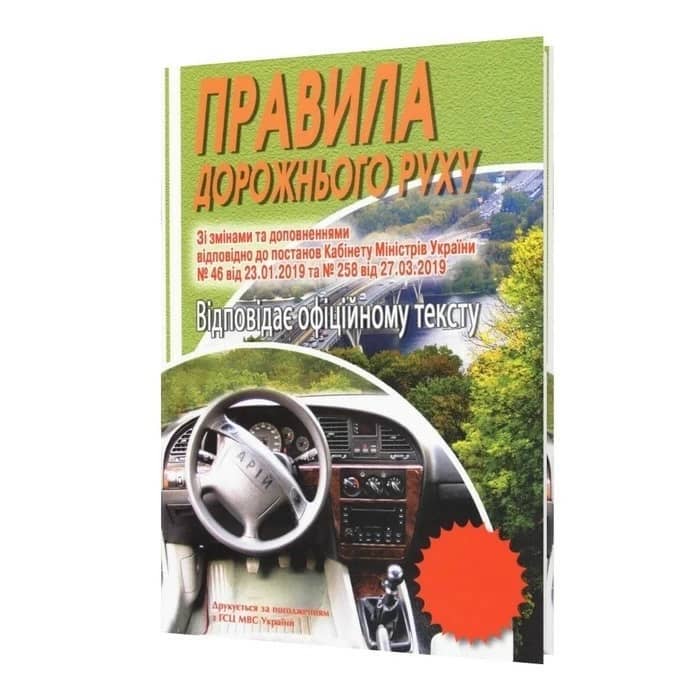 ПДР 2023 Офіційний текст.