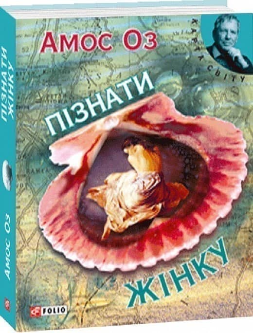 Пізнати жiнку (КС)