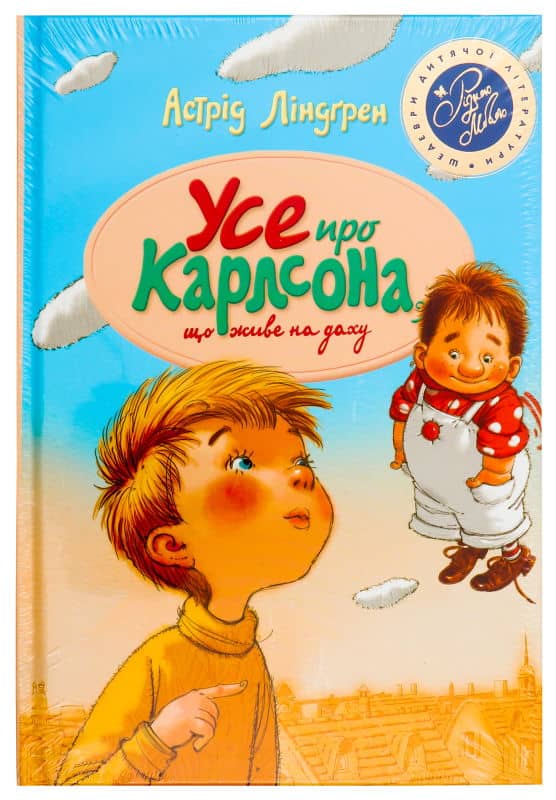Усе про Карлсона, що живе на даху