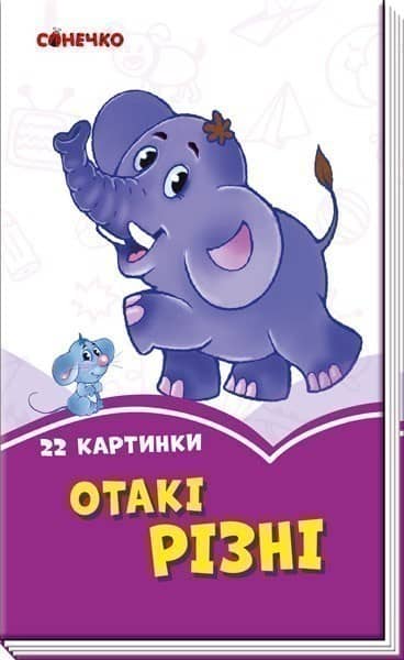 Отакі різні
