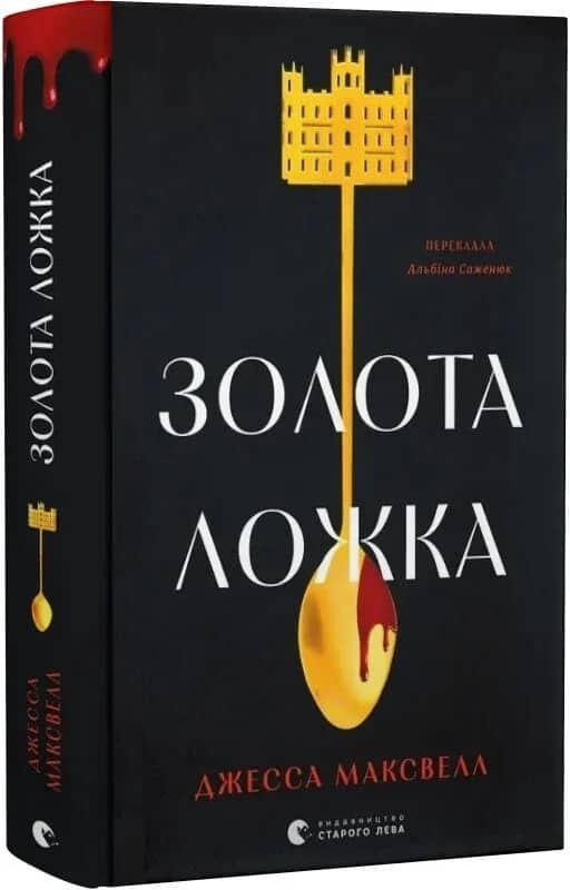 Золота ложка