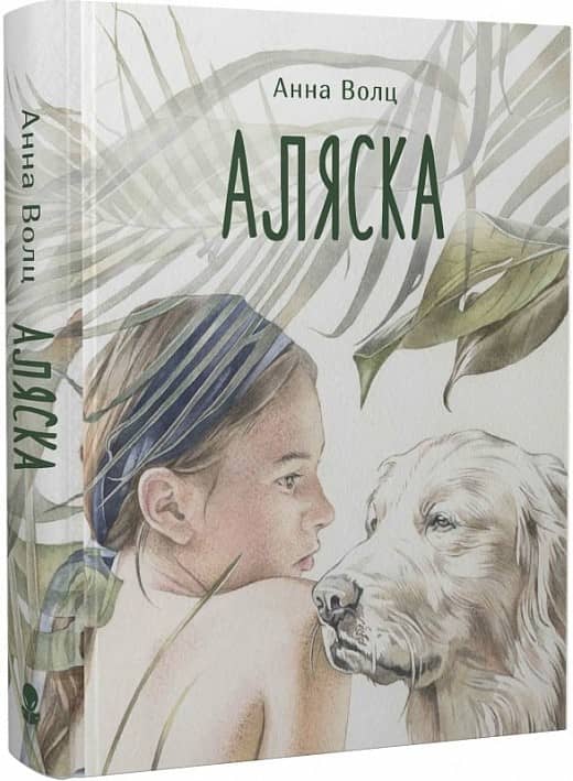 Аляска