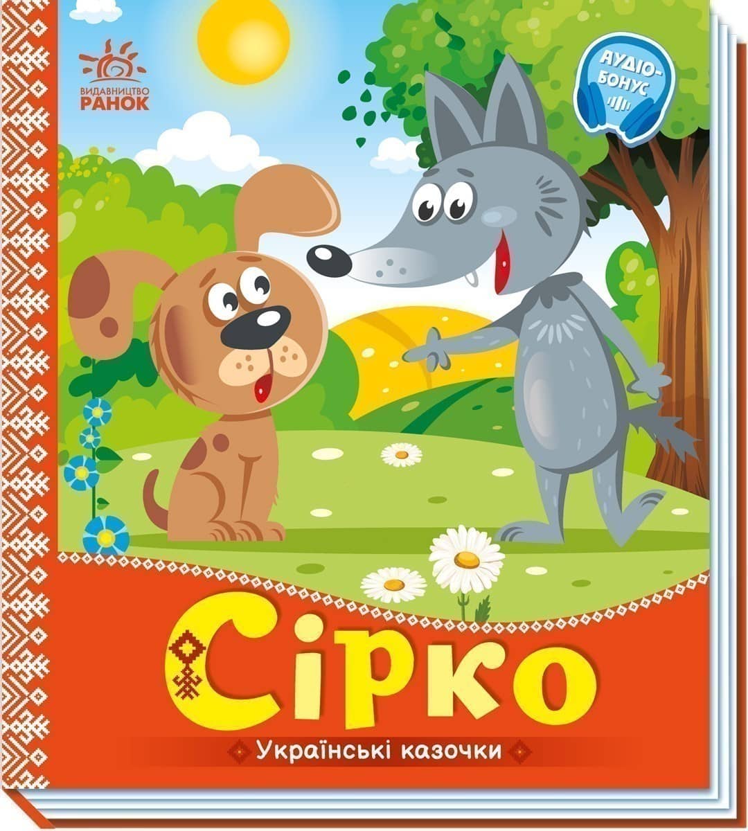 Сірко