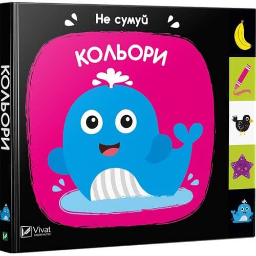 Кольори. Не сумуй