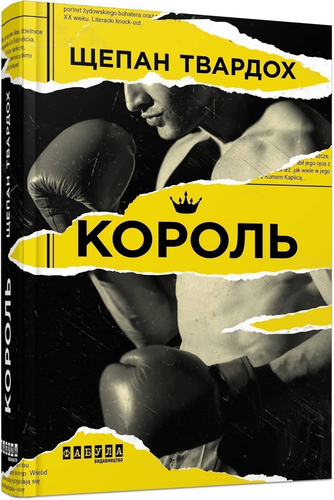 Король з пошкодженням