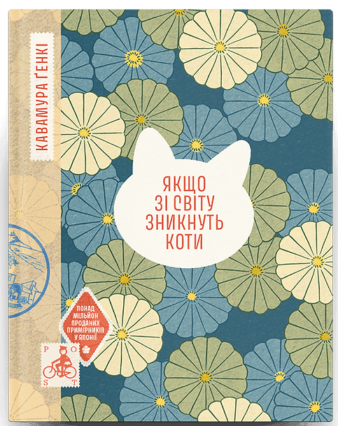 Якщо зі світу зникнуть коти