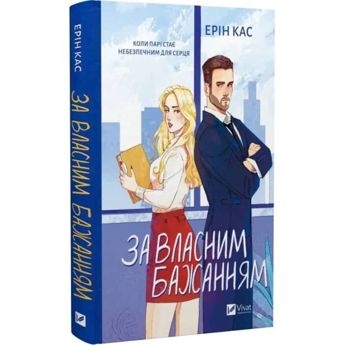 За власним бажанням