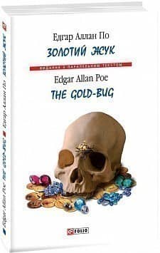 Золотий жук / The Gold-Bug з пошкодженням