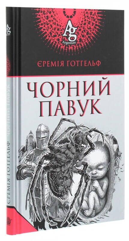 Чорний павук