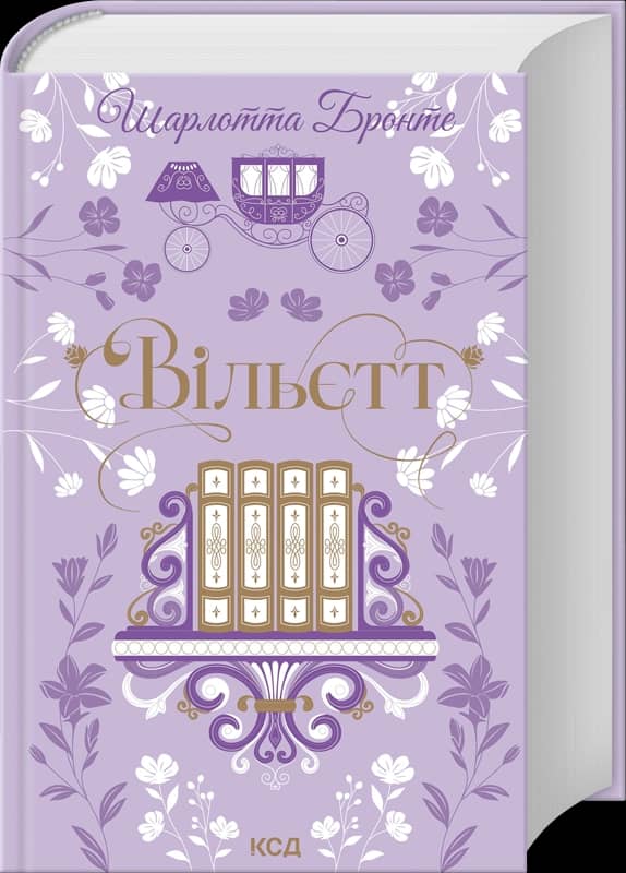 Вільєтт (Квіткова класика)