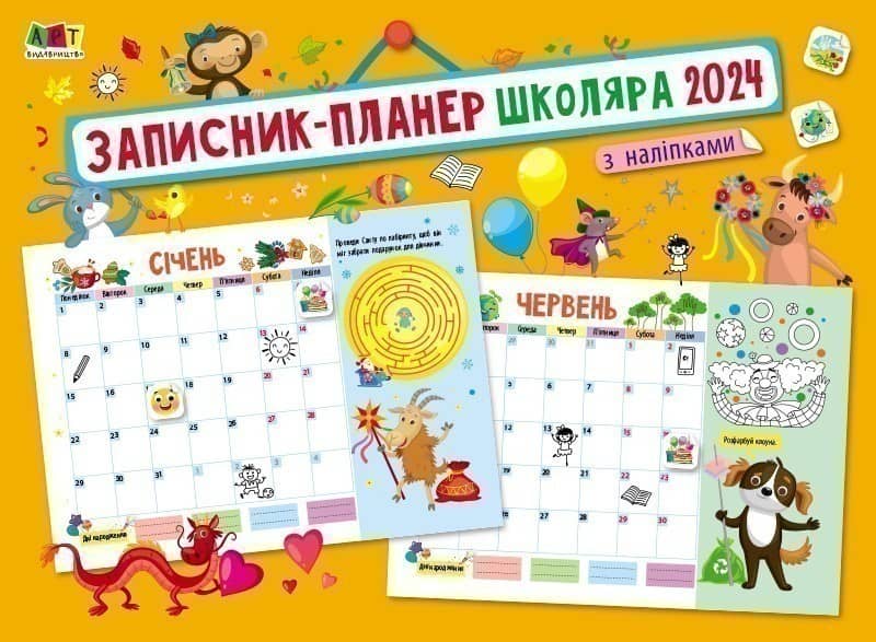 Записник-планер школяра з наліпками 2024