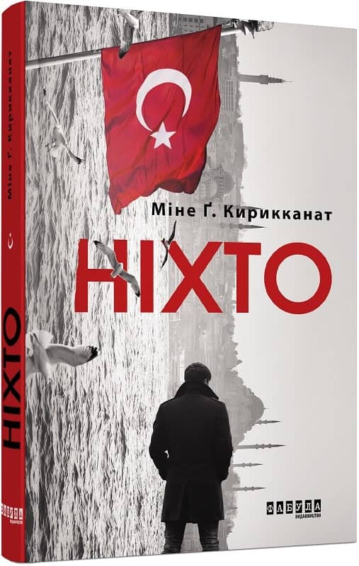 Ніхто з пошкодженням