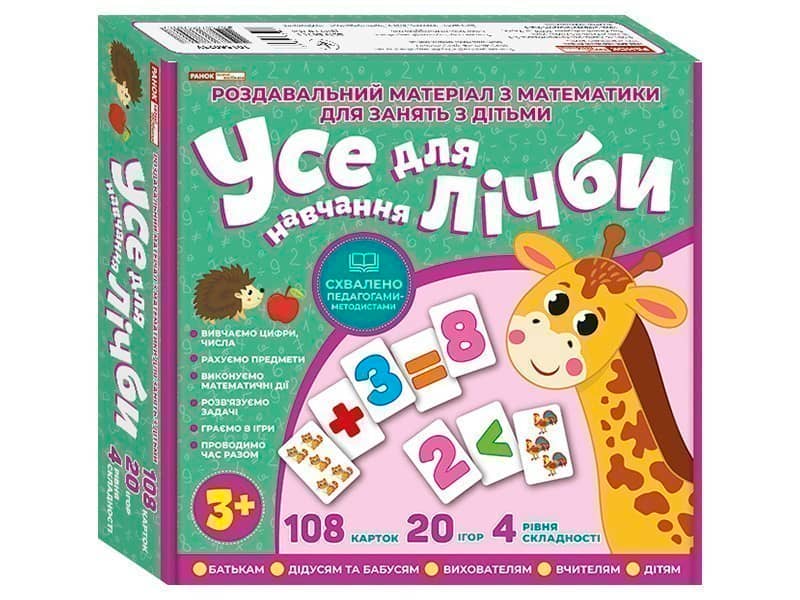 Усе для лічби