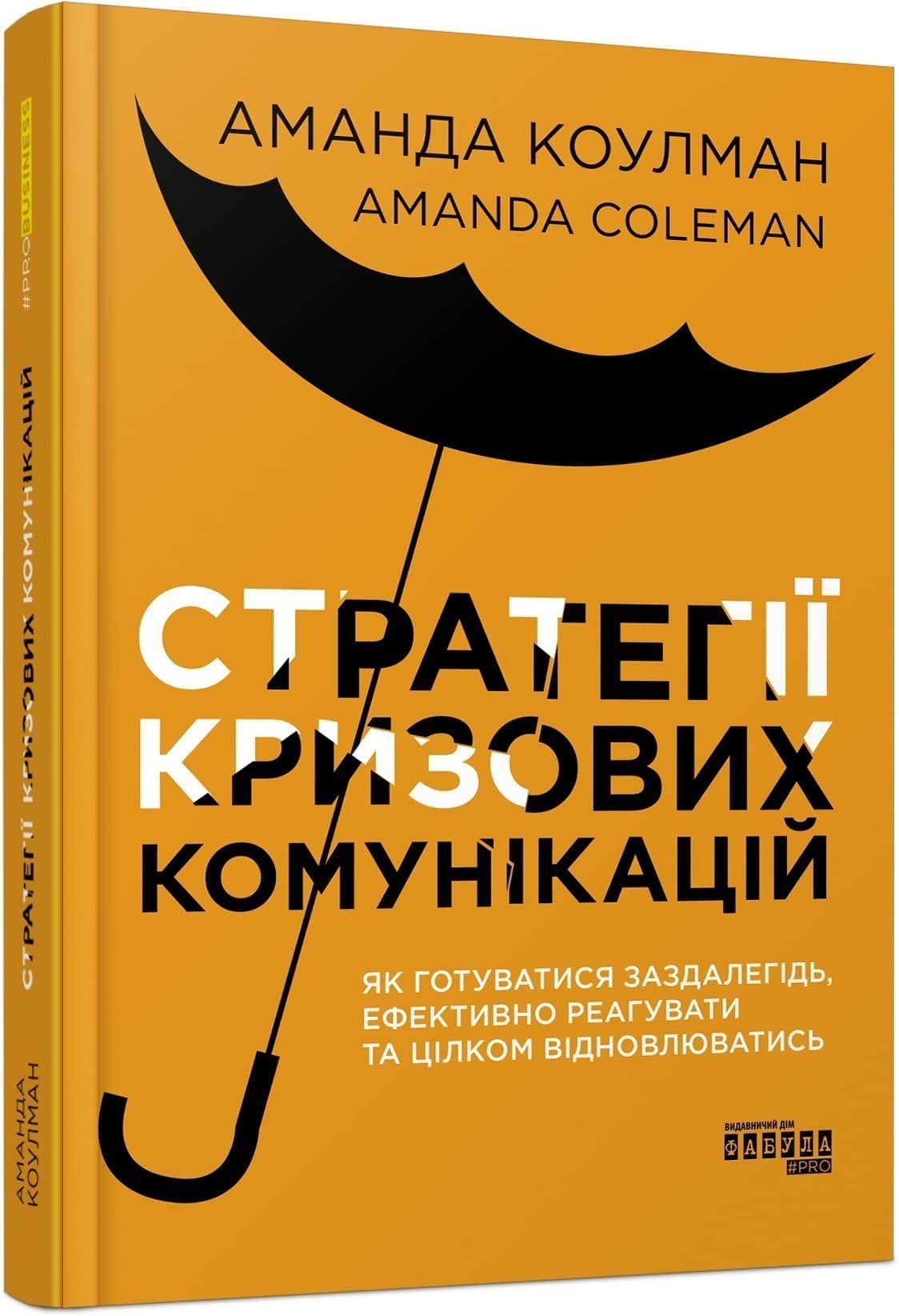 Стратегії кризових комунікацій з пошкодженням